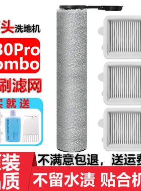 适配石头A30ProCombo洗地机配件抗菌滤网滤芯地面清洁液抗菌滚刷