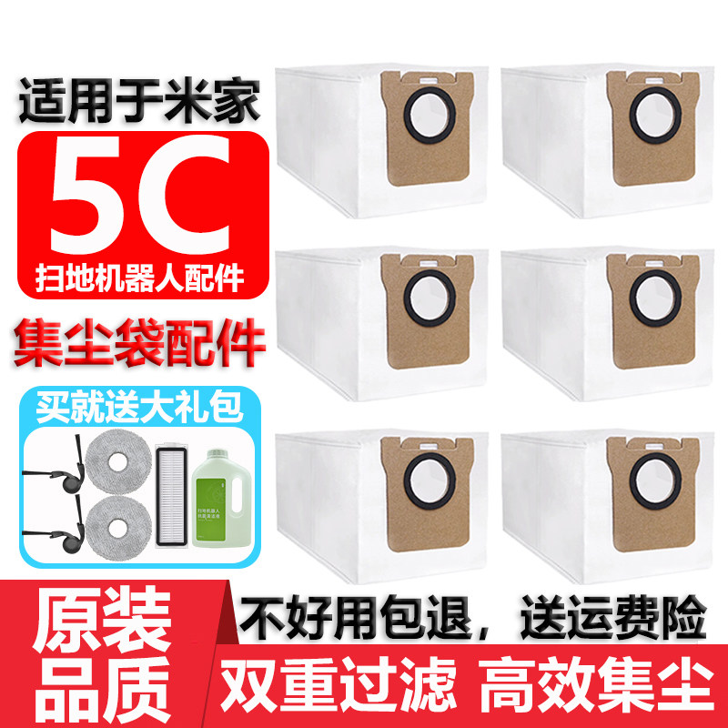 适用于小米米家扫地机器人5C配件耗材拖抹布边刷滤网清洁液集尘袋,生活电器,扫地机配件/耗材,淘宝优惠券,粉丝福利购,淘宝优惠卷