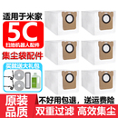 适用于小米米家扫地机器人5C配件耗材拖抹布边刷滤网清洁液集尘袋