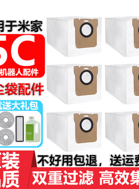 适用于小米米家扫地机器人5C配件耗材拖抹布边刷滤网清洁液集尘袋