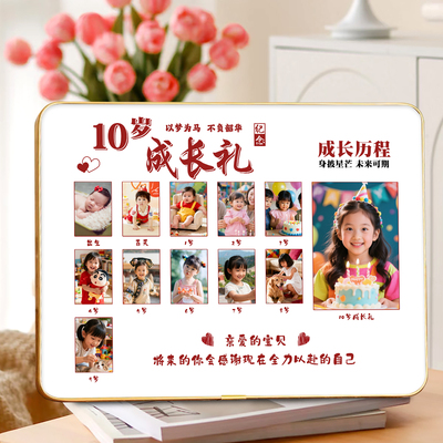 10岁成长礼相框成人礼纪念