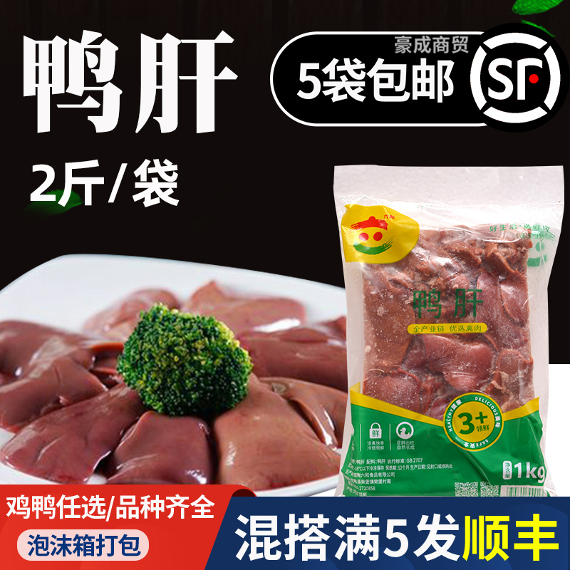 新鲜鸭肝六和2斤鸭内脏肝脏