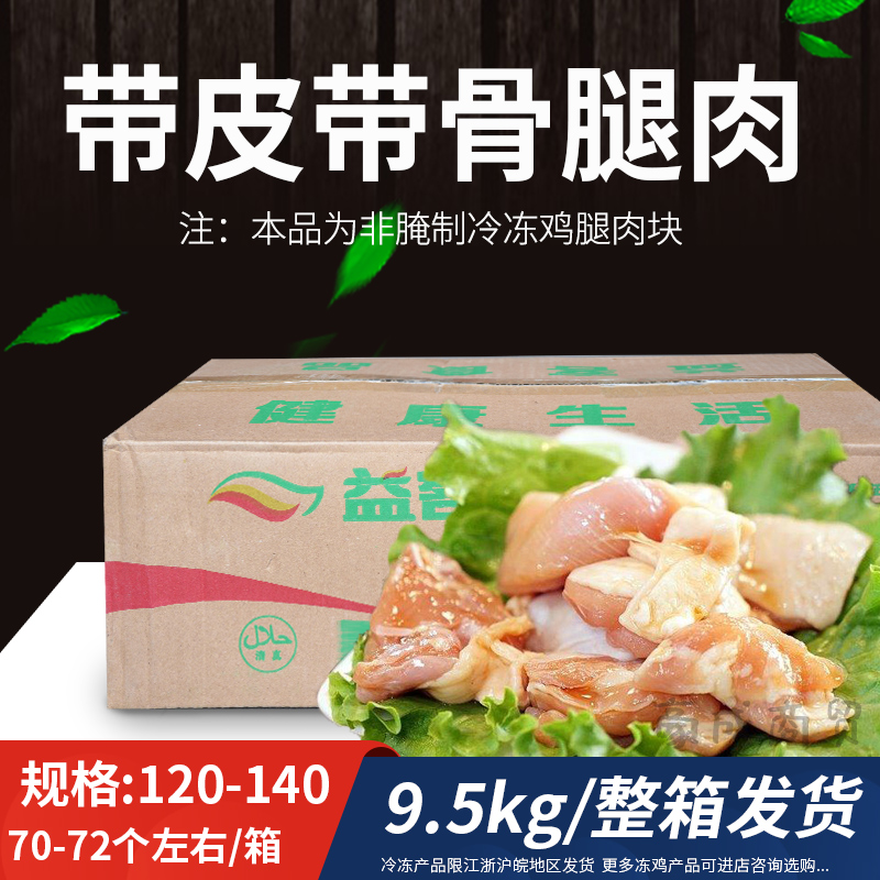 带骨带皮上腿肉鸡肉益客
