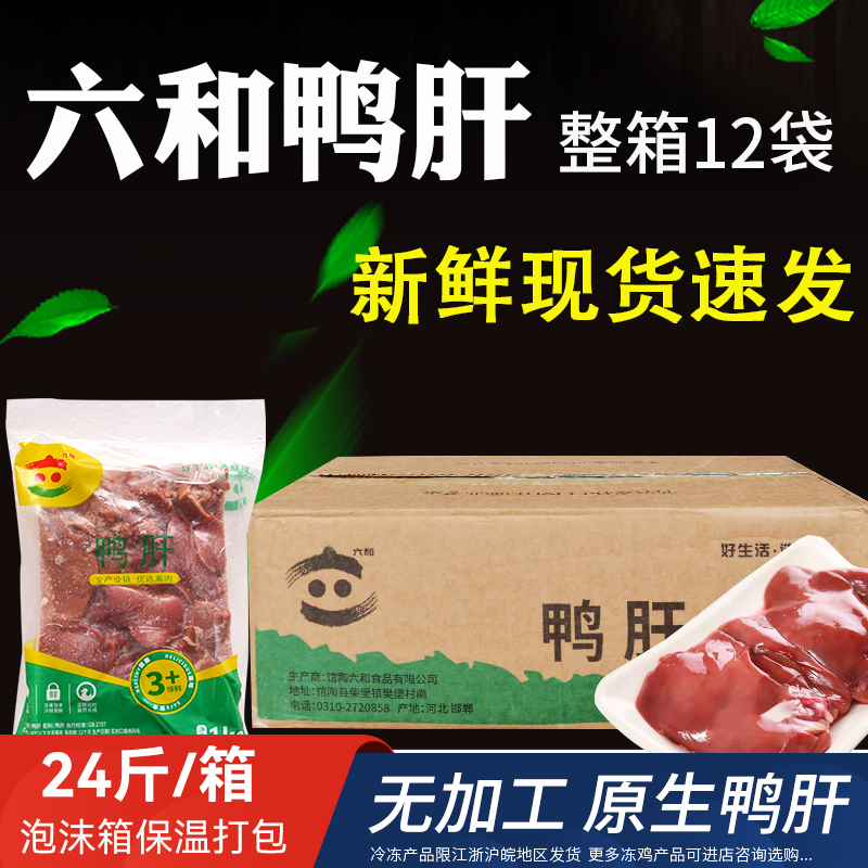 新鲜鸭肝人吃级六和鸭杂喂猫喂狗