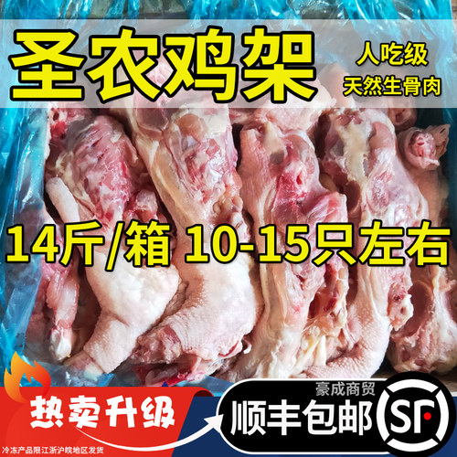 圣农带脖鸡架商用喂狗新鲜鸡骨架