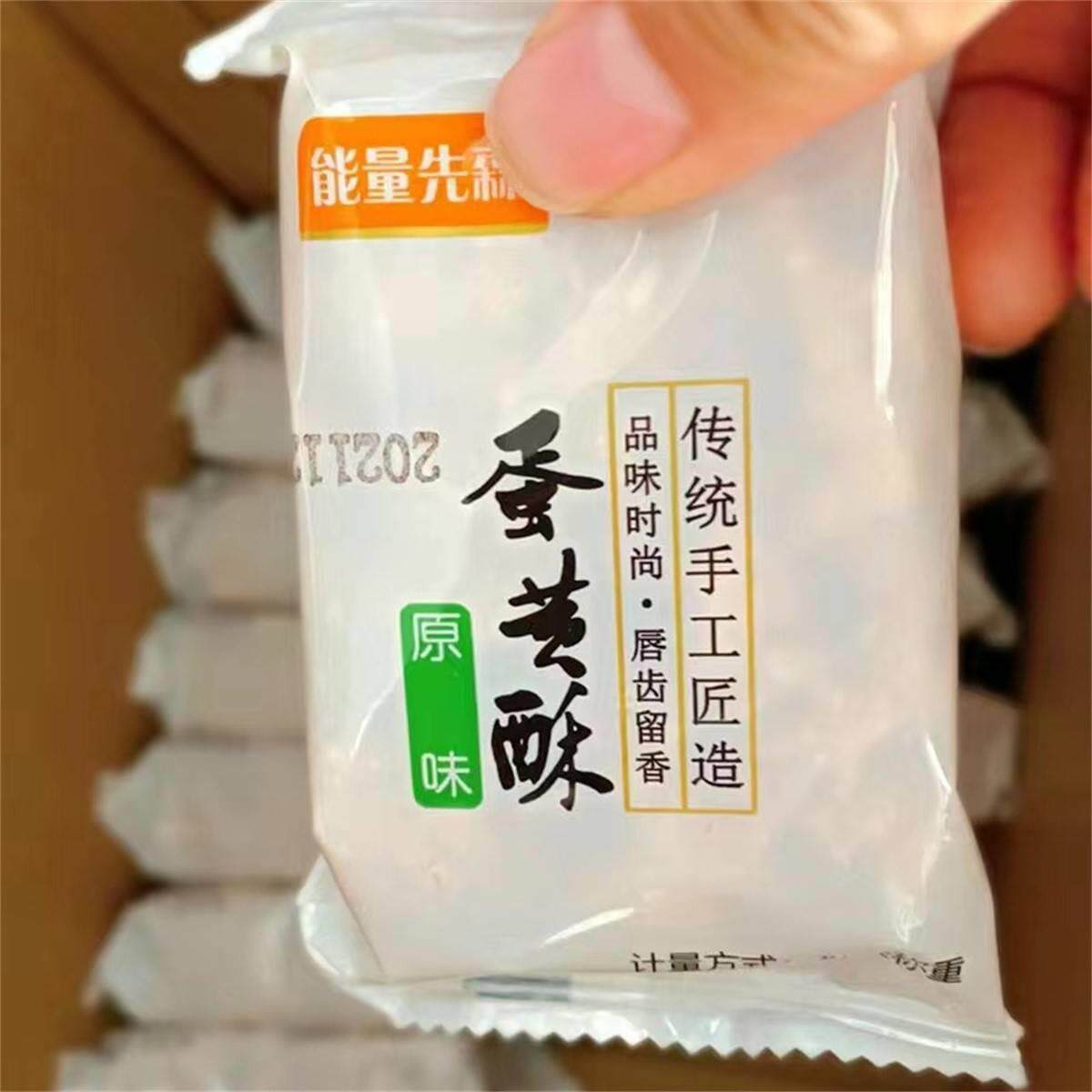 能量先森新货硬脆沙琪玛 蛋黄酥早餐休闲小包零食品类甜品糕点心&