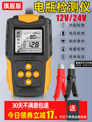 汽车蓄电池检测仪电动车电瓶检测仪12v24v电瓶寿命容量内阻测试仪