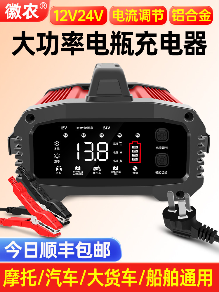徽农汽车电瓶充电器12v24v摩托车充电机大货车蓄电池大功率快充