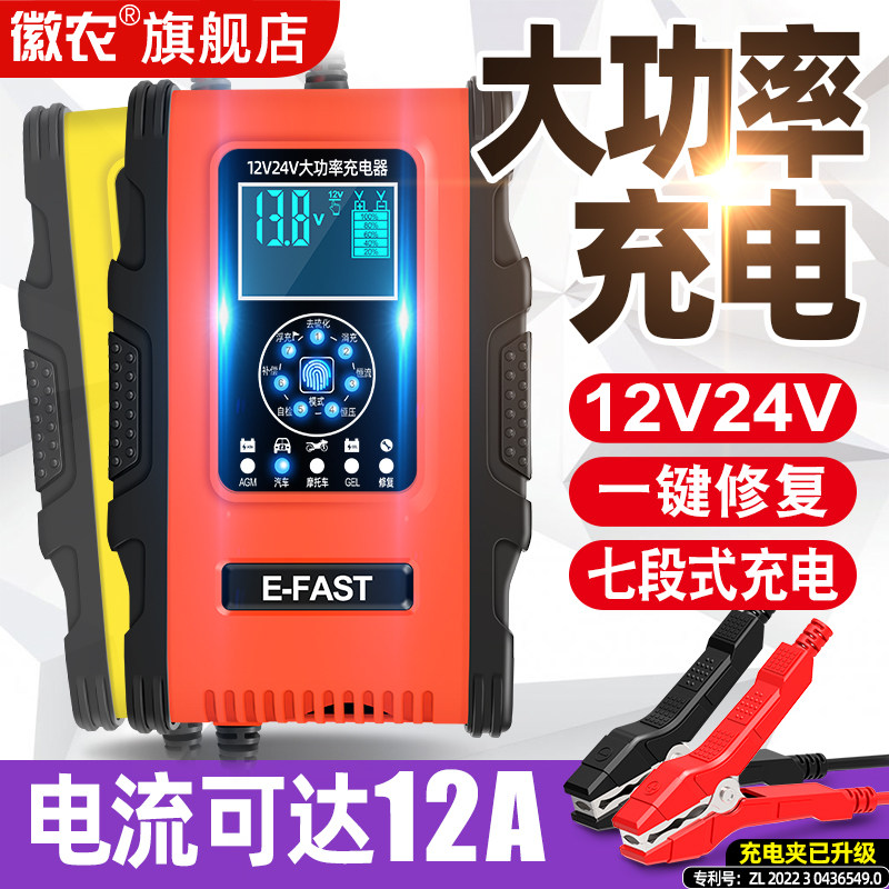 汽车电瓶充电器12v24v伏大功率摩托车充电机多功能全自动修覆通用