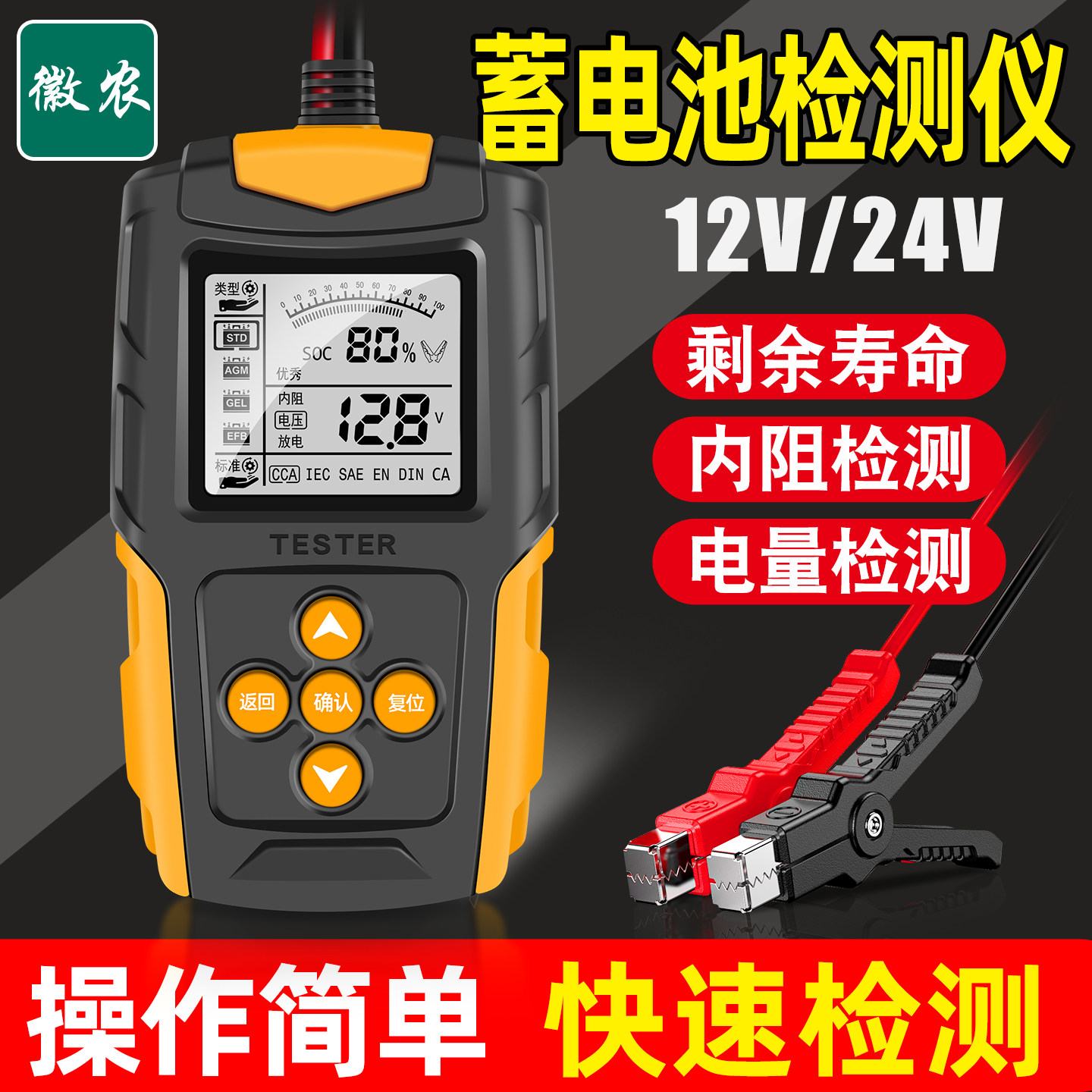 汽车蓄电池检测仪12v24v寿命容量