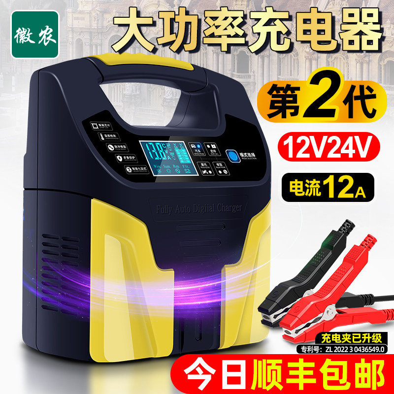 汽车电瓶充电器12v24v大功率摩托车蓄电池充电机多功能全自动智能