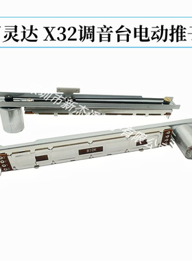 BEHRINGER 百灵达 X32 MOTOR FADER数字调音台电动推子 8脚带电机