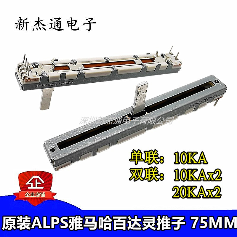 alps雅马哈百达灵调音滑动电位器