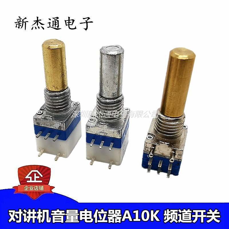 a10k对讲机音量开关电位器
