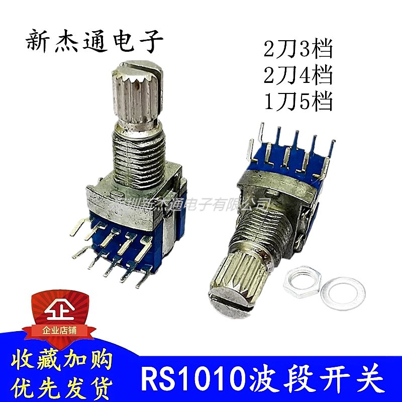 rs1010波段开关档位切换