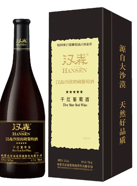 沙漠葡萄酒汉森干红礼盒