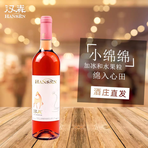 葡萄酒汉森葡萄酒女士甜型桃红