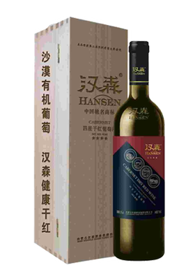 汉森名品四星单支木盒干红葡萄酒