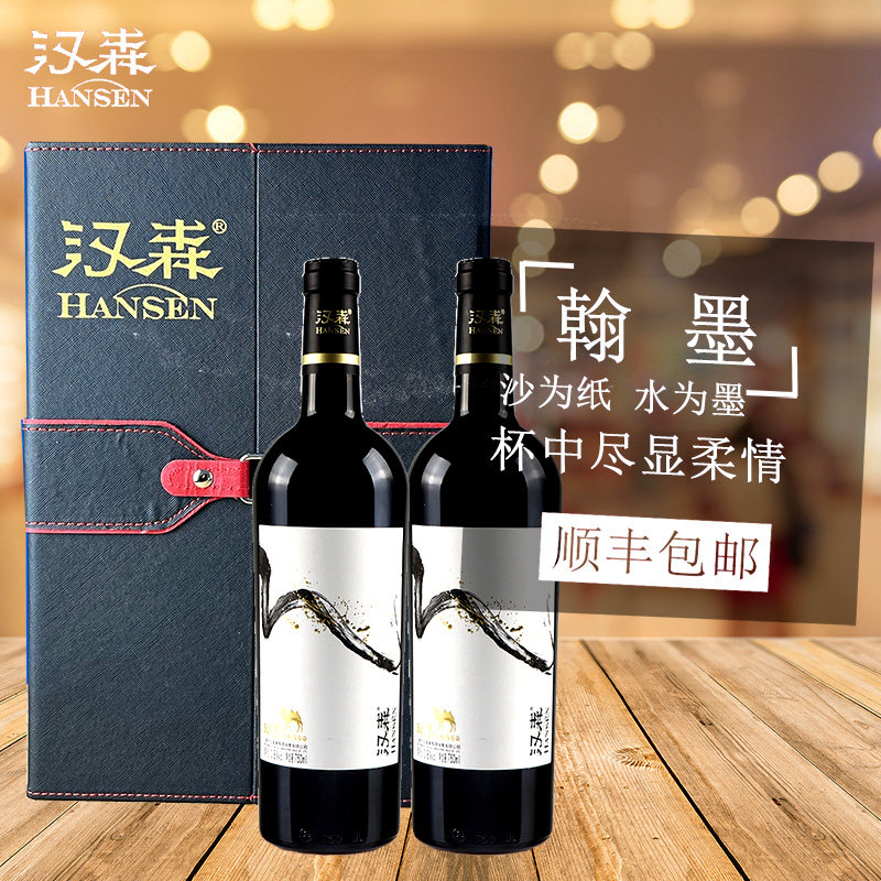 汉森翰墨干红葡萄酒 混酿干红 双支礼盒 750ml