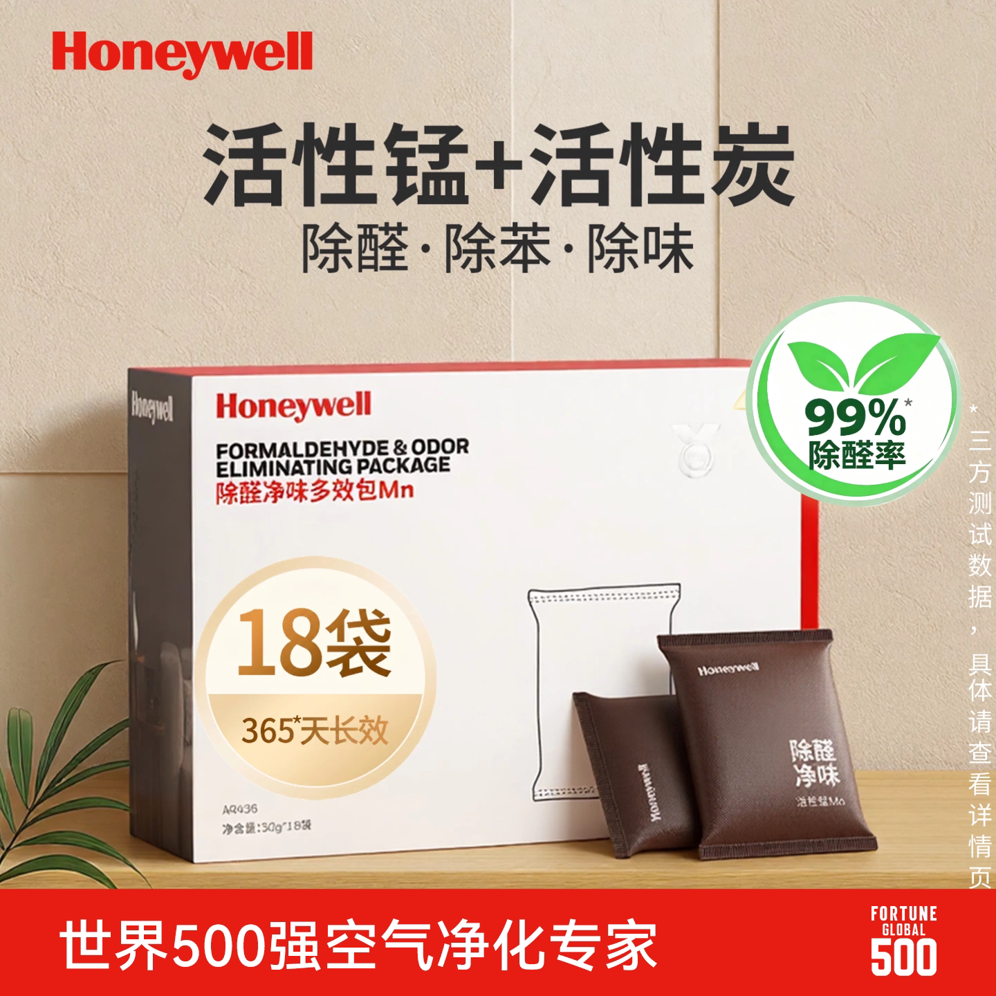 霍尼韦尔除甲醛活性锰包分解甲醛新房新车家用除醛除味炭包碳包