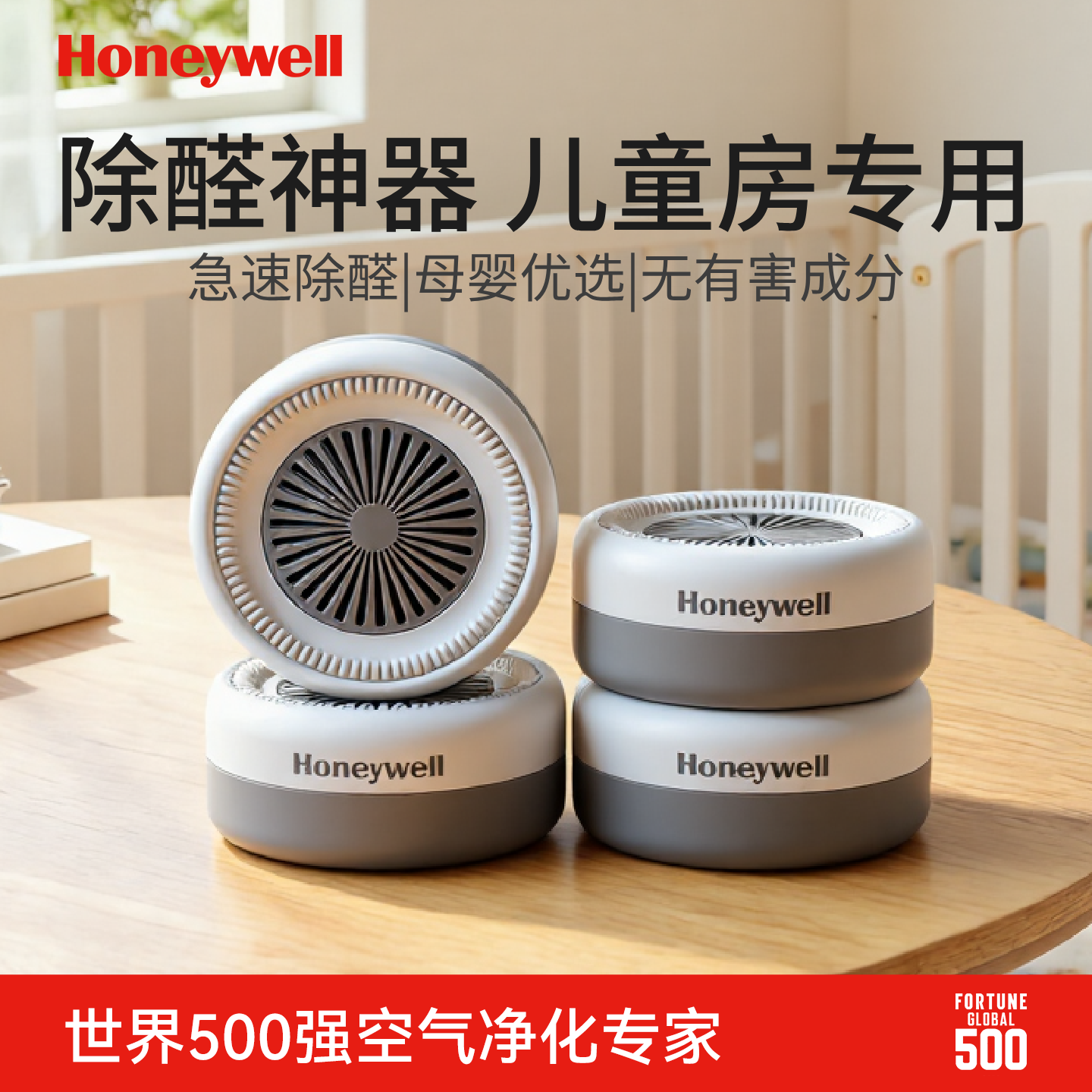 霍尼韦尔新房急入住除甲醛神器