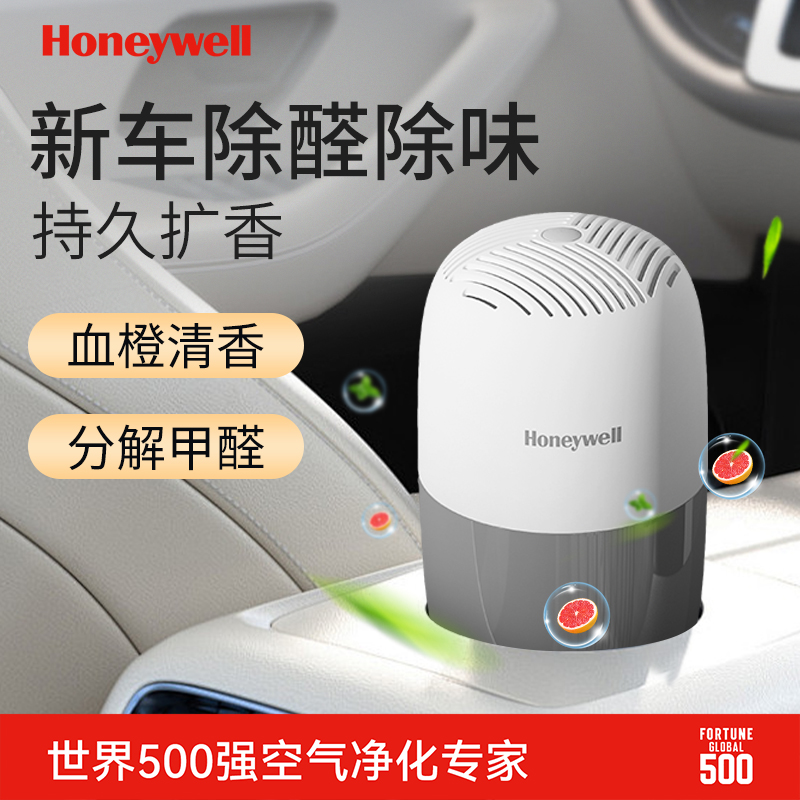 霍尼韦尔除甲醛祛异味汽车香薰