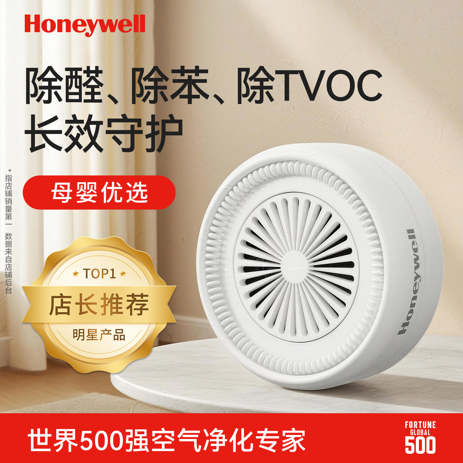 霍尼韦尔除醛除苯除tvoc魔盒