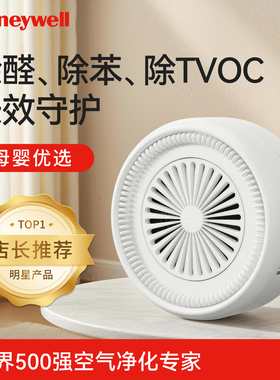 霍尼韦尔除甲醛除苯TVOC清除剂新家装修空气净化吸附甲醛检测盒