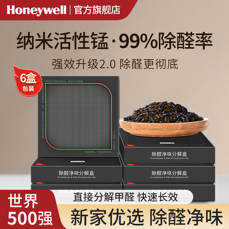 霍尼韦尔纳米活性锰持久除醛除味