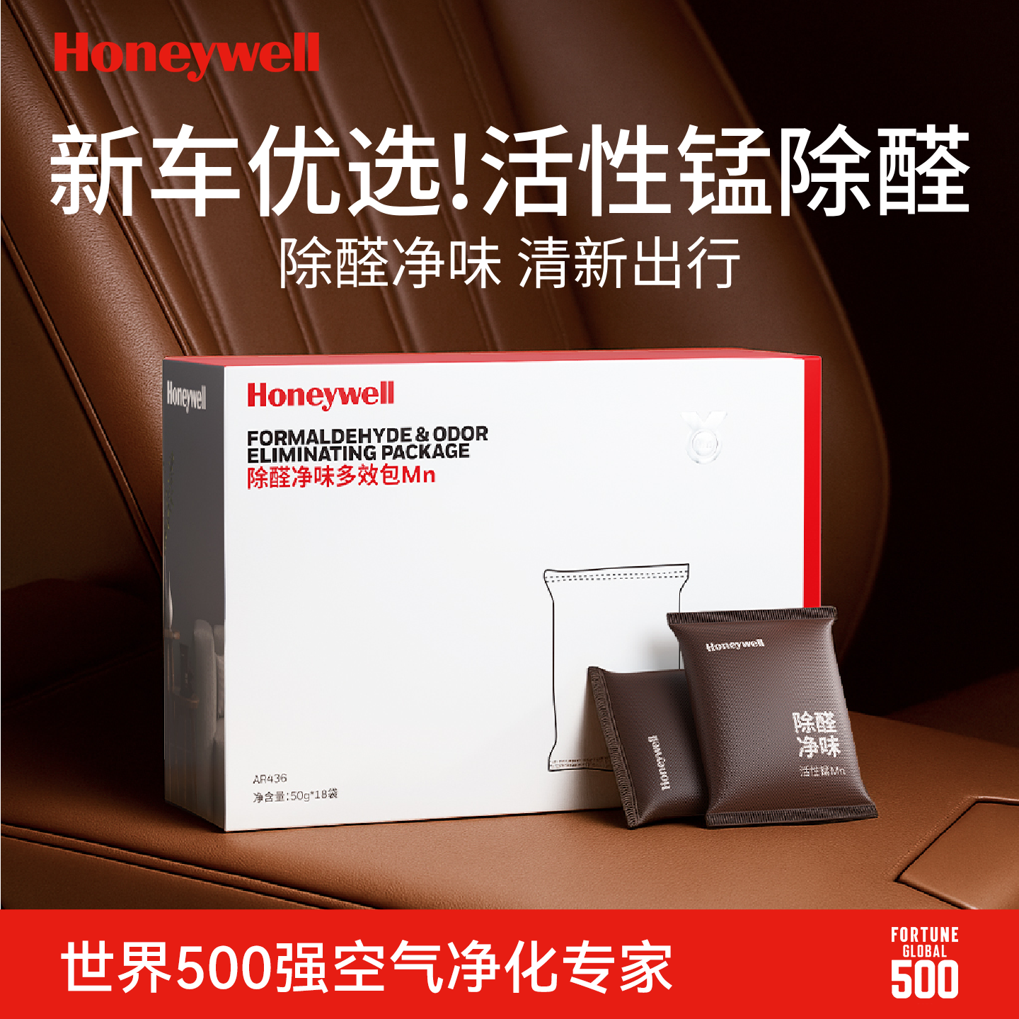 霍尼韦尔除甲醛新车除异味活性锰