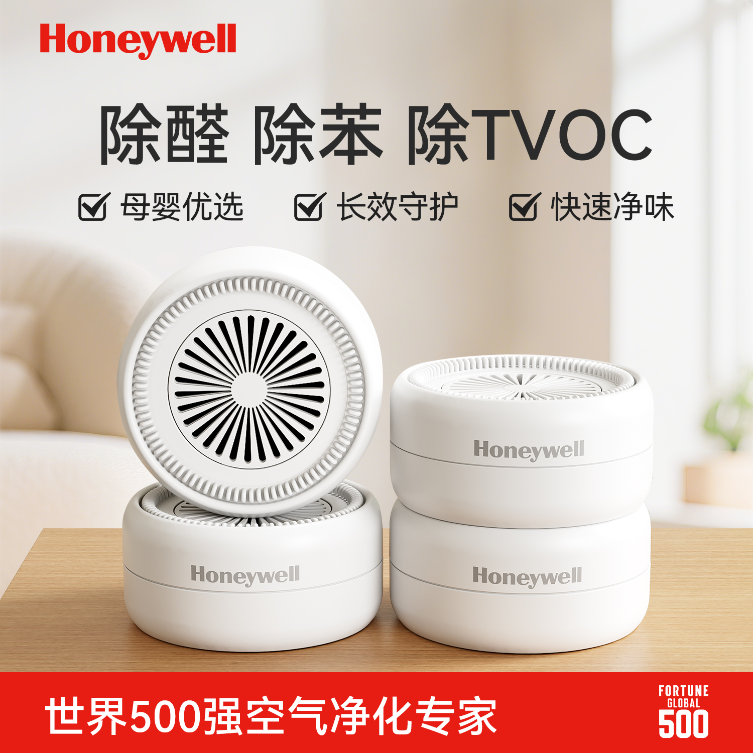 霍尼韦尔新房强力除甲醛除味魔盒