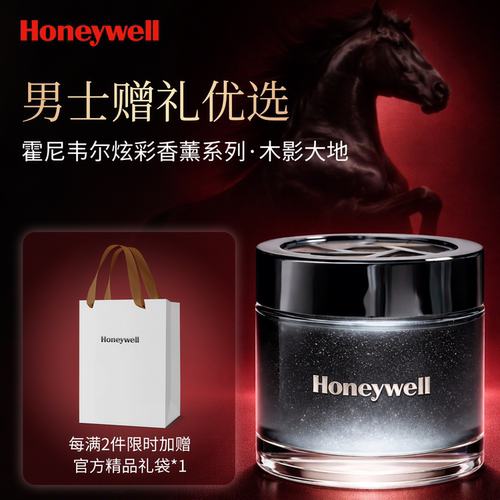 霍尼韦尔车载汽车香薰除醛留香