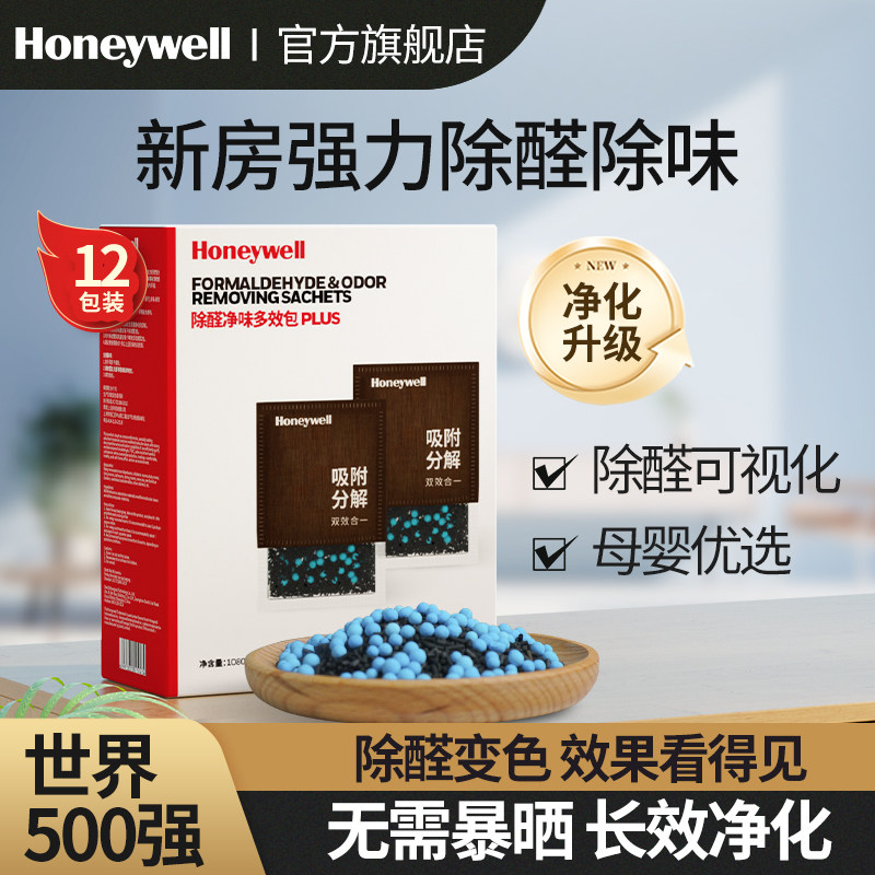 Honeywell формальдегид деятельность адсорбция пакет Углерод формальдегид Очиститель запах новый комната домой бензол в дополнение ко вкусу артефакт