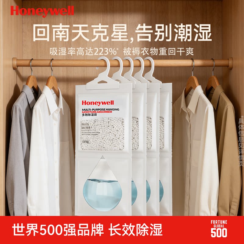 霍尼韦尔回南天除湿神器除湿袋可挂式宿舍被褥衣柜除湿防潮干燥剂