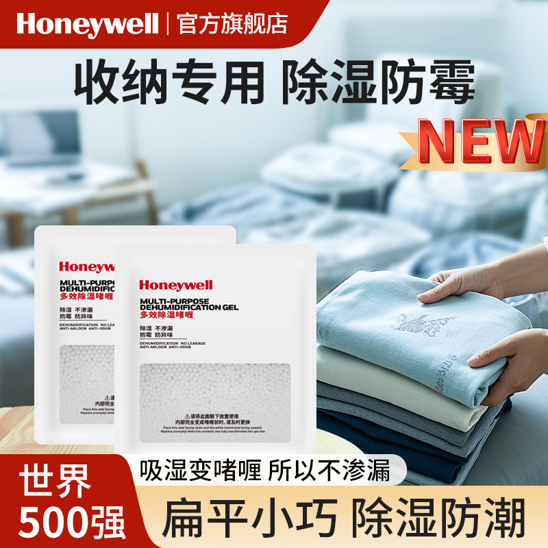 霍尼韦尔除湿啫喱【收纳专用】