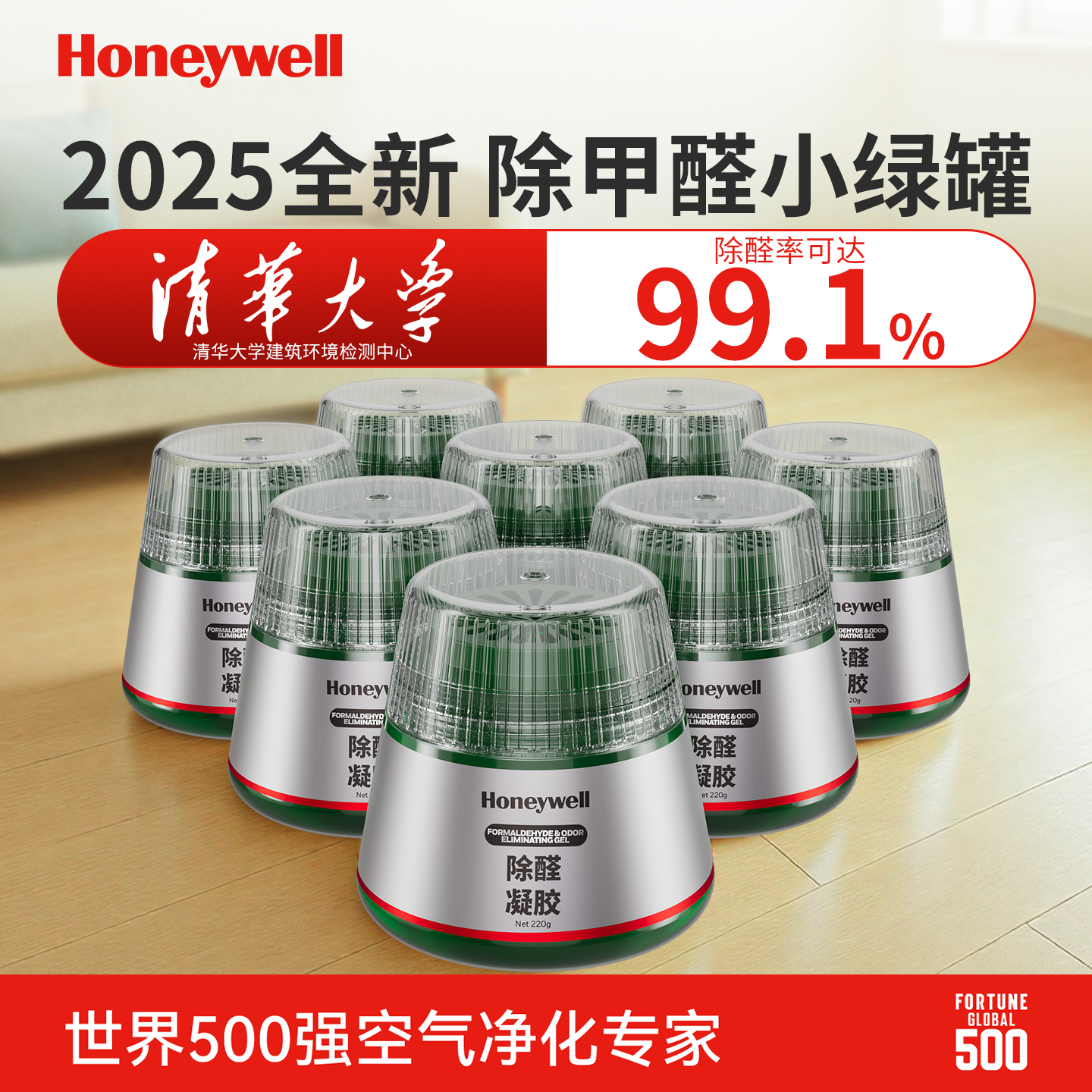 霍尼韦尔除醛率【99.1%】神器