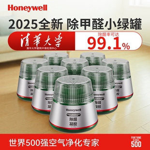 霍尼韦尔除甲醛神器新房急入住家用甲醛清除剂除醛果冻小绿罐官方