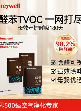 霍尼韦尔除甲醛新房除苯神器除TVOC去除去苯苯系物清除剂去甲醛