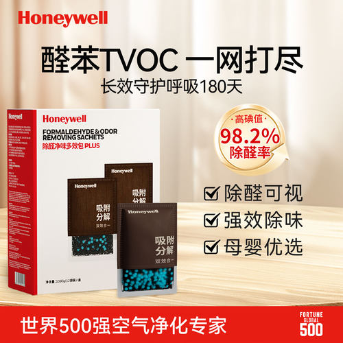 【500强出品】霍尼韦尔变色炭包