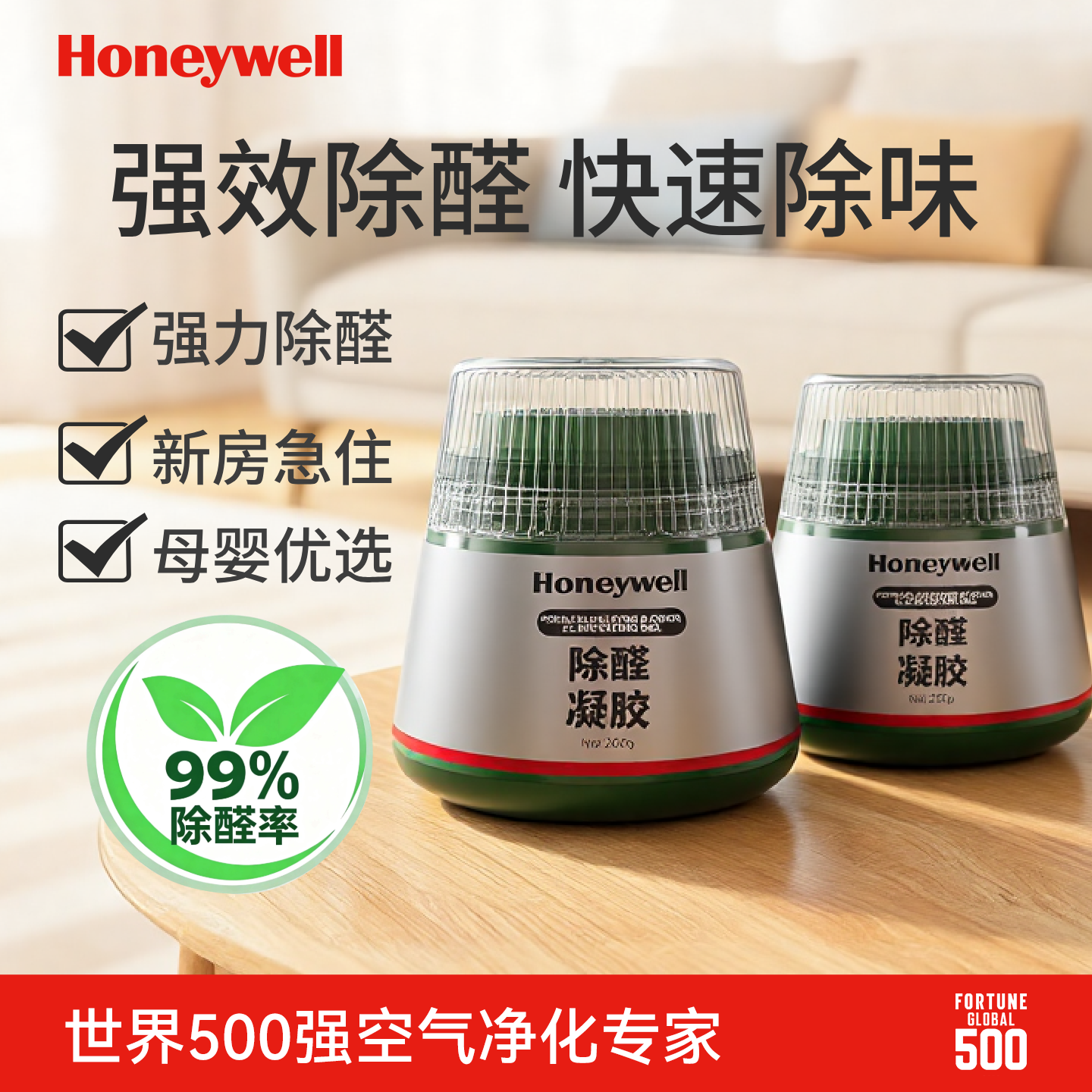 霍尼韦尔除醛率【99.1%】神器