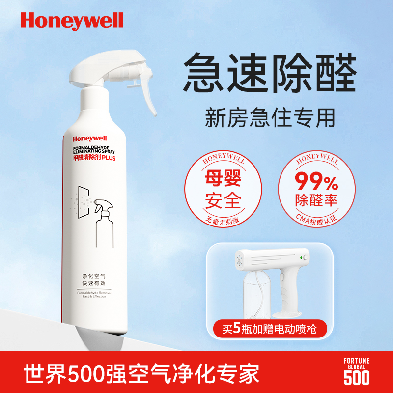 霍尼韋爾甲醛清除劑除甲醛神器