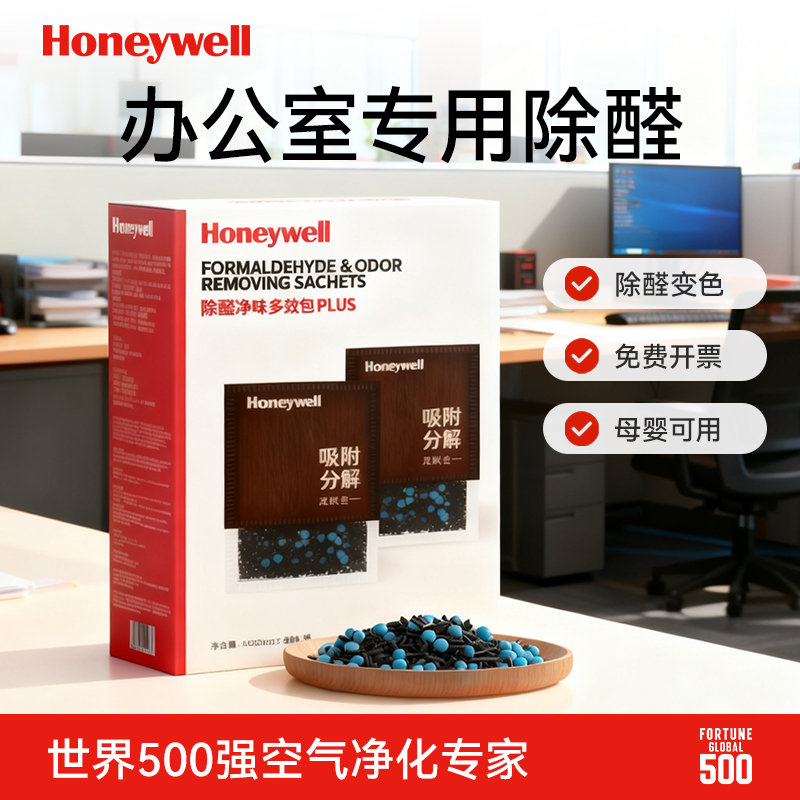 【世界500强】办公室专用除甲醛