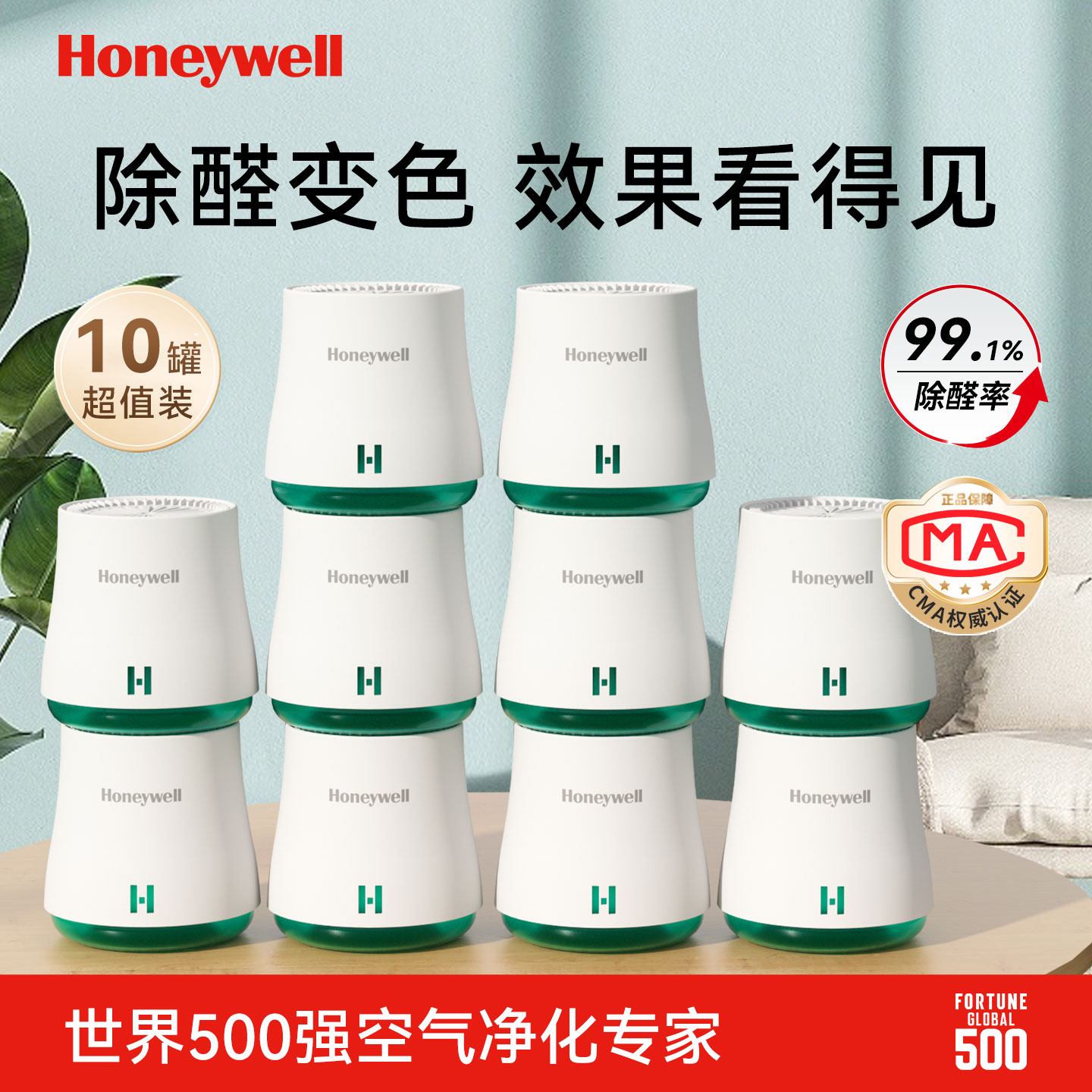 霍尼韦尔除甲醛凝胶果冻凝胶