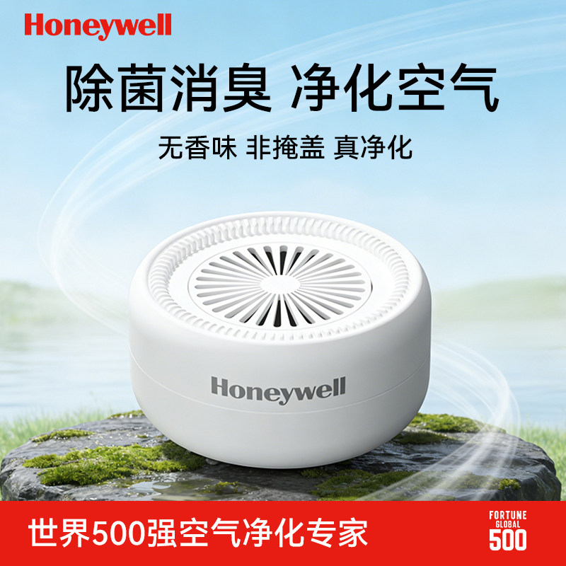 霍尼韦尔车内除异味汽车除臭车载新车除甲醛除烟味空气净化器魔盒