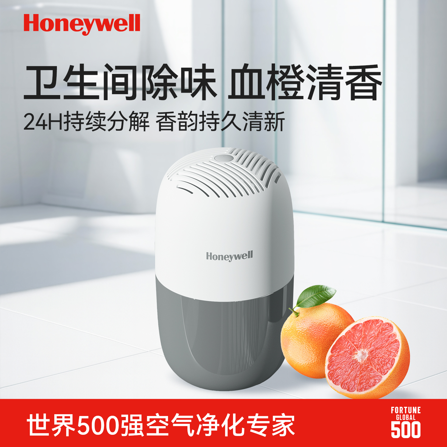 霍尼韦尔香薰厕所去除味净化空气