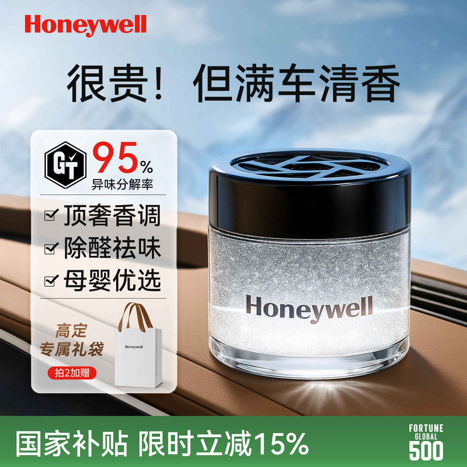 霍尼韦尔【热销第1名】车载香薰