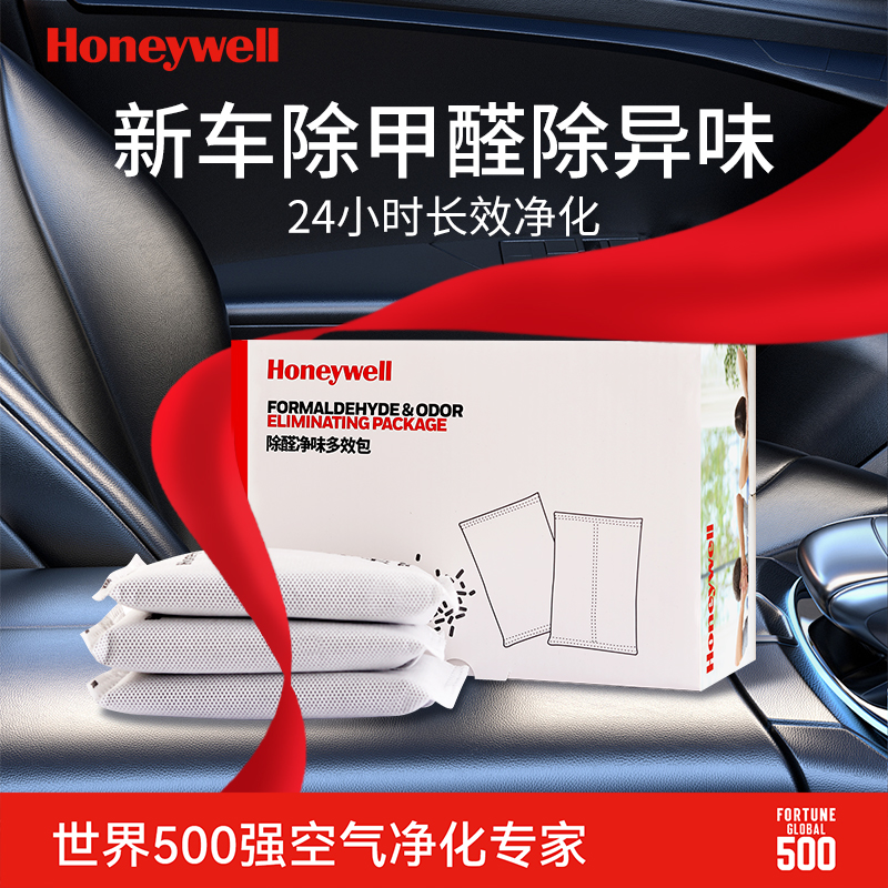 【新车必备】霍尼韦尔除醛多效包