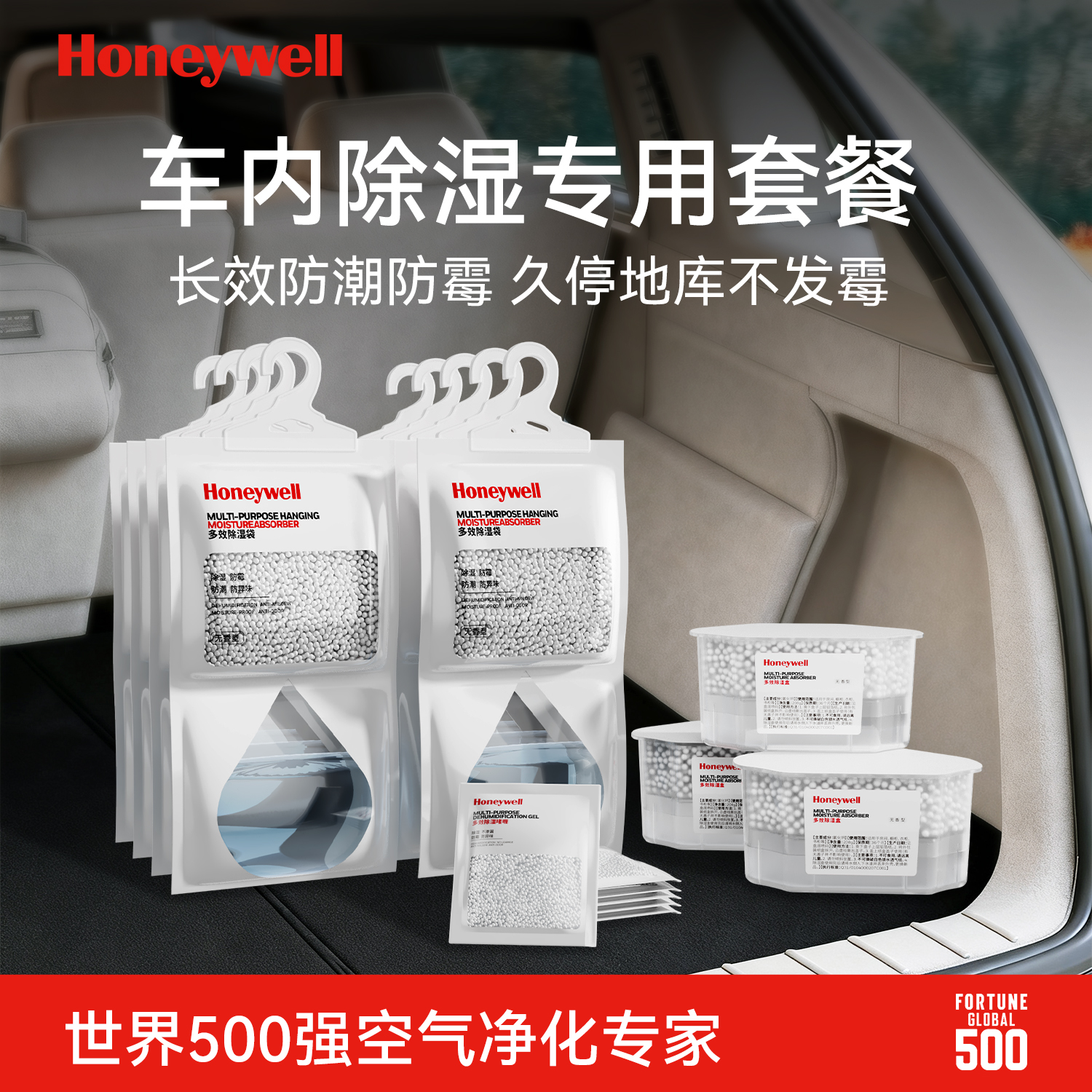 霍尼韦尔【车载除湿专用】方案
