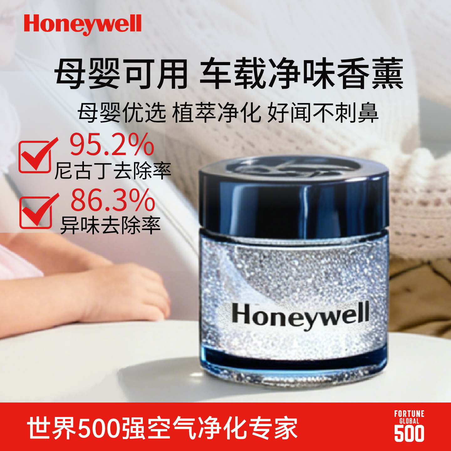 霍尼韦尔母婴可用车载香薰