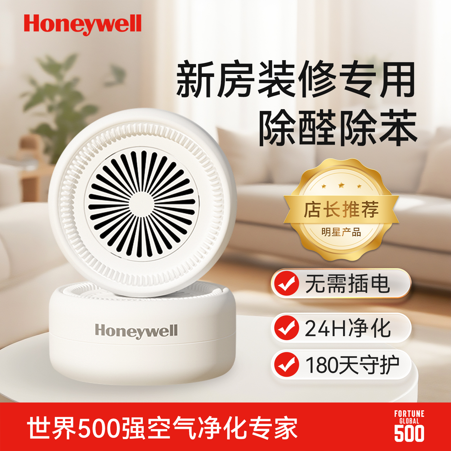 霍尼韦尔强力除醛除味魔盒